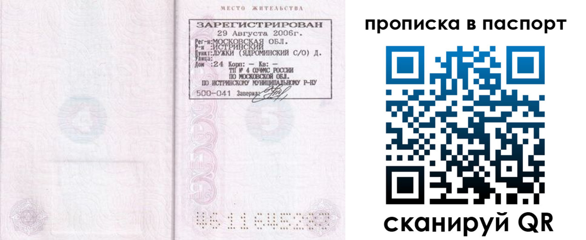 временная регистрация адрес в Плавске
