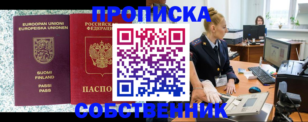 прописка 2025 в Плавске