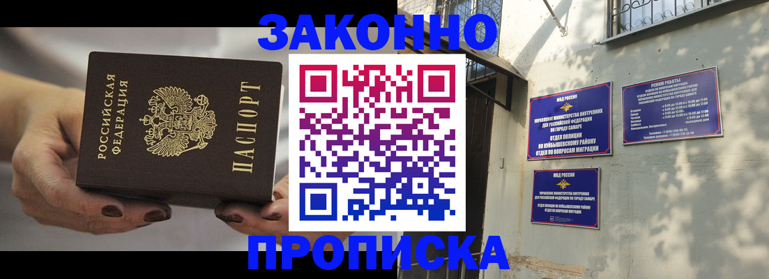 прописка законно в Плавске