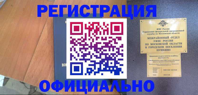 регистрация в Плавске