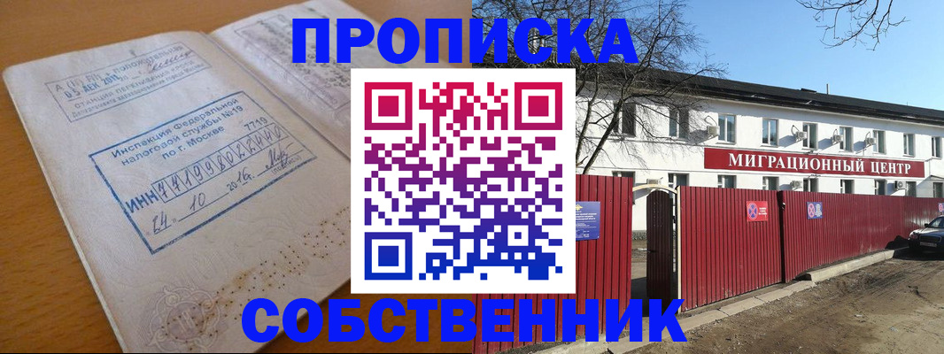 прописка иностранных граждан в Плавске