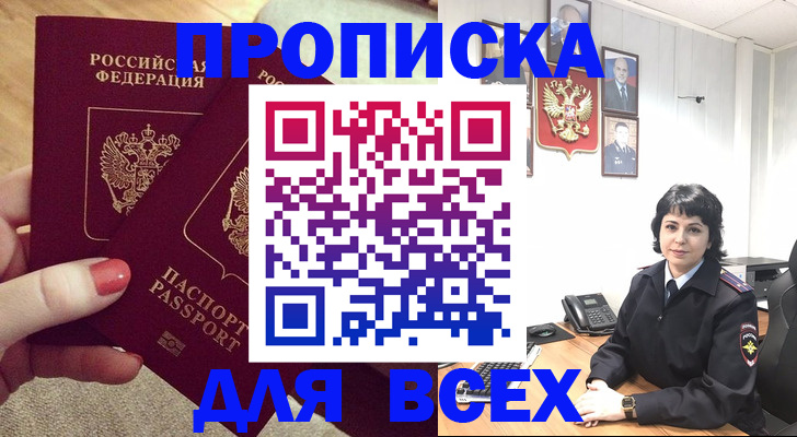 прописка ребенка в Плавске